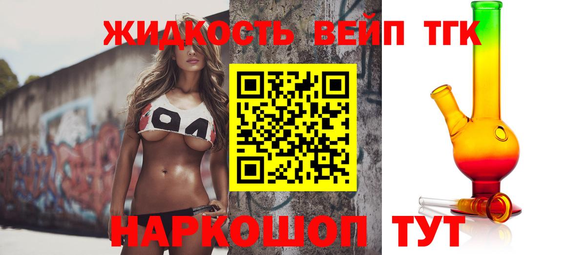 ТГК жижа Можга